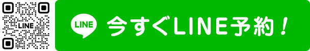 おはな整骨院 光の森院LINE予約