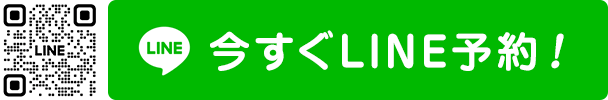 おはな整骨院 渡鹿院LINE予約